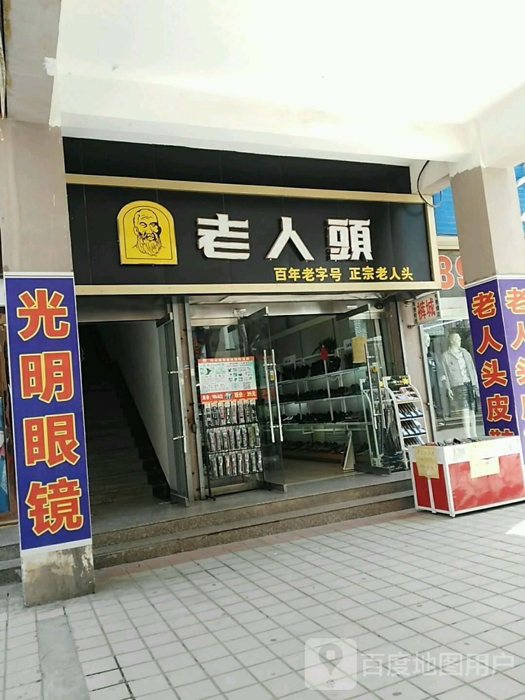 光明眼(人民东路店)