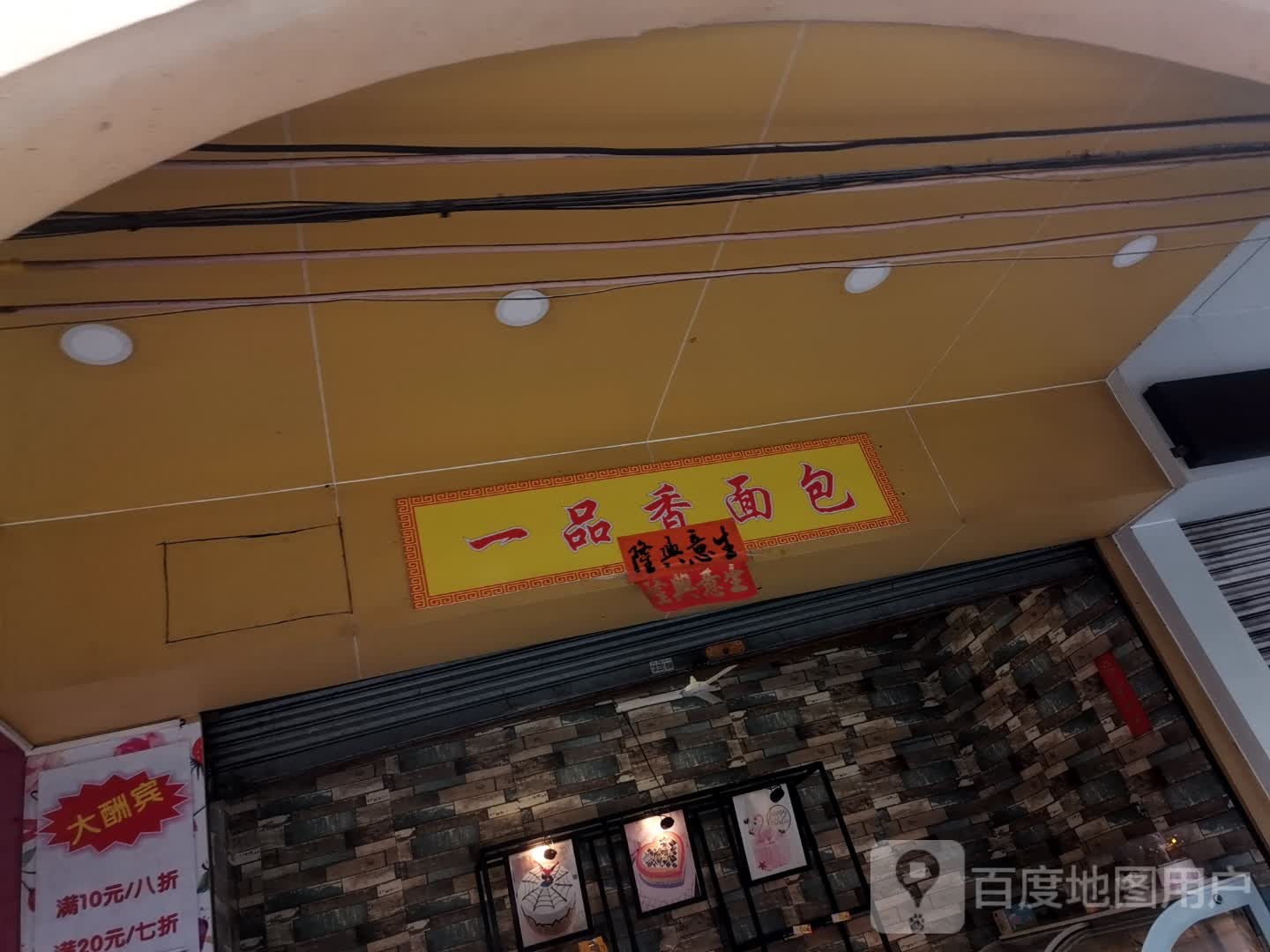 一品香面包