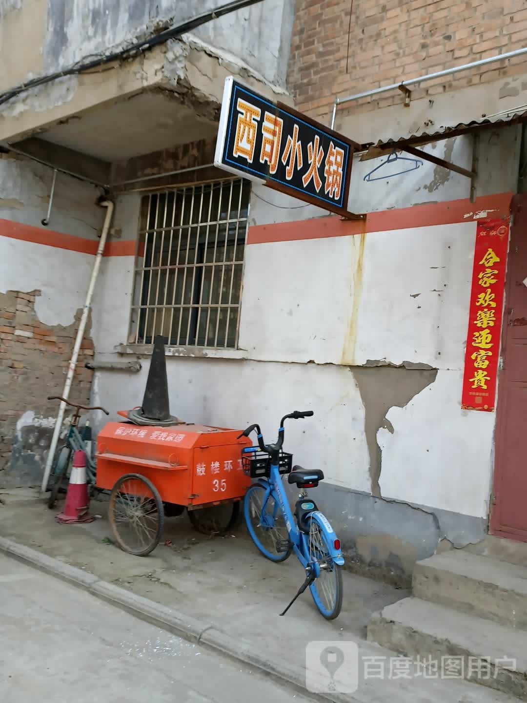 西四小火锅(丁角一街店)