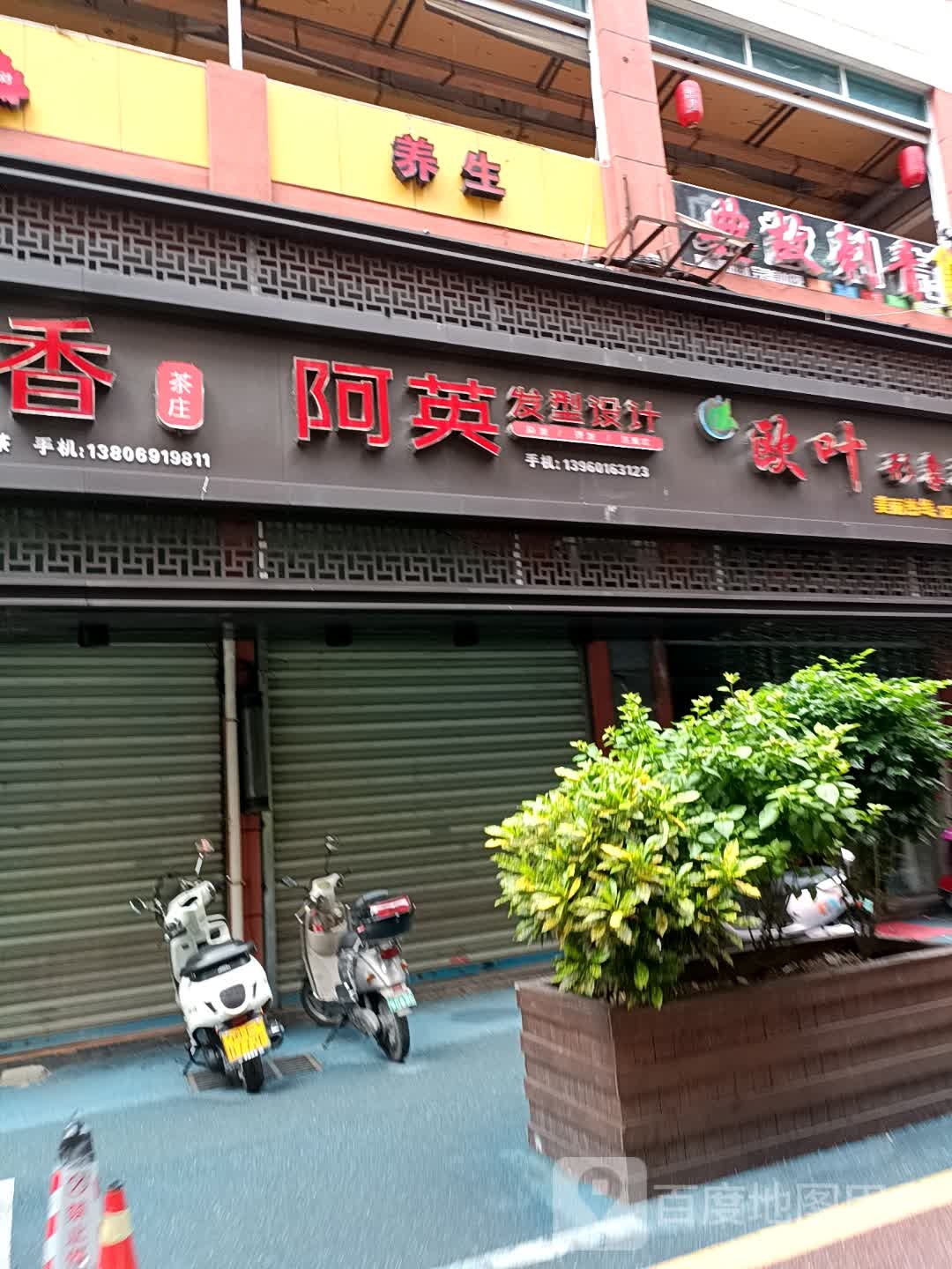 菩提树素食馆(新华东路店)