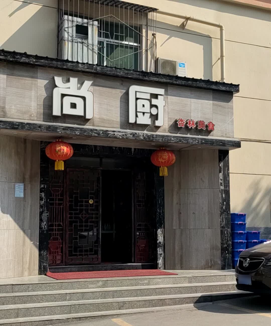 尚除味道(宜昌路店)