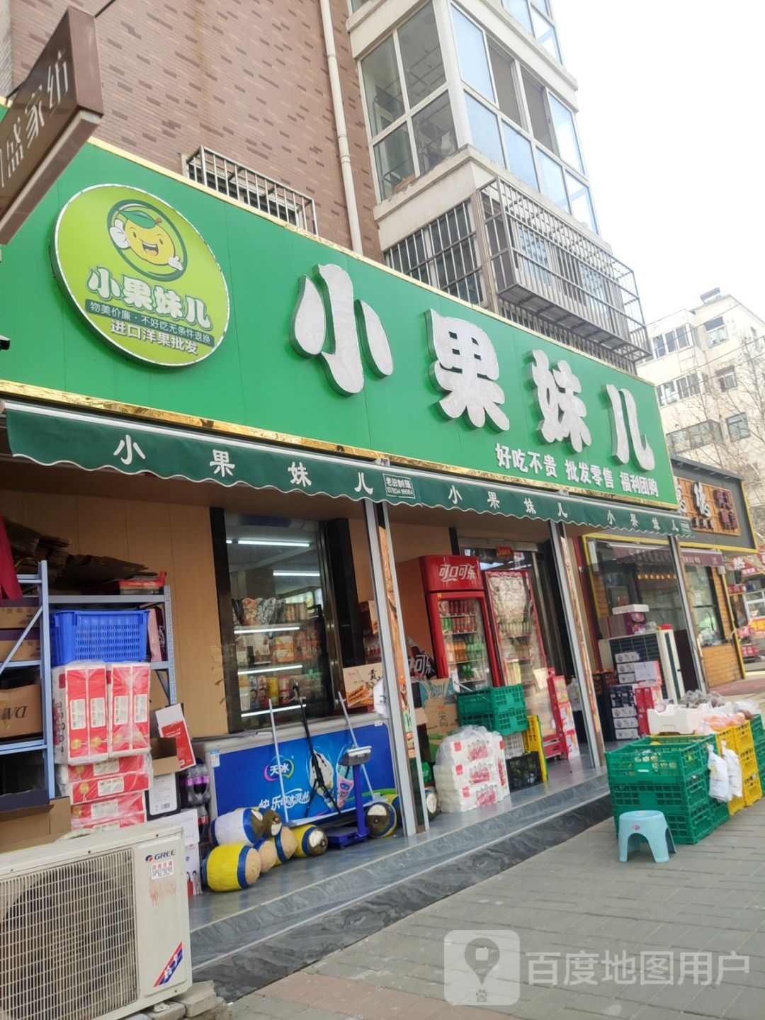 中牟县小果妹(永福街店)