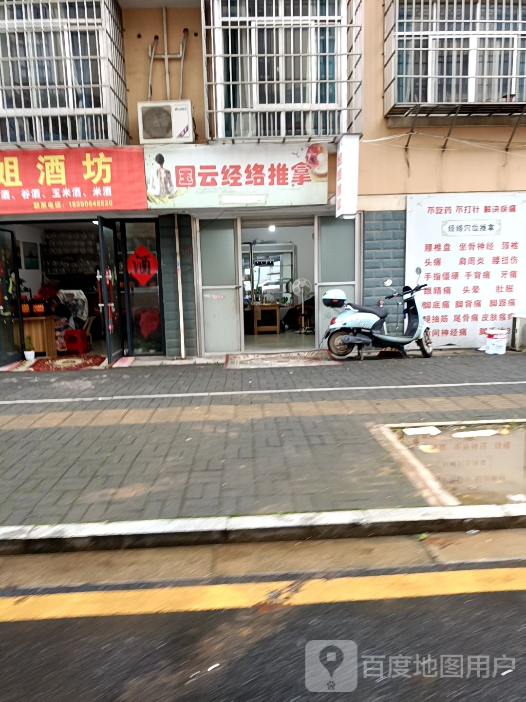 国云经络推油