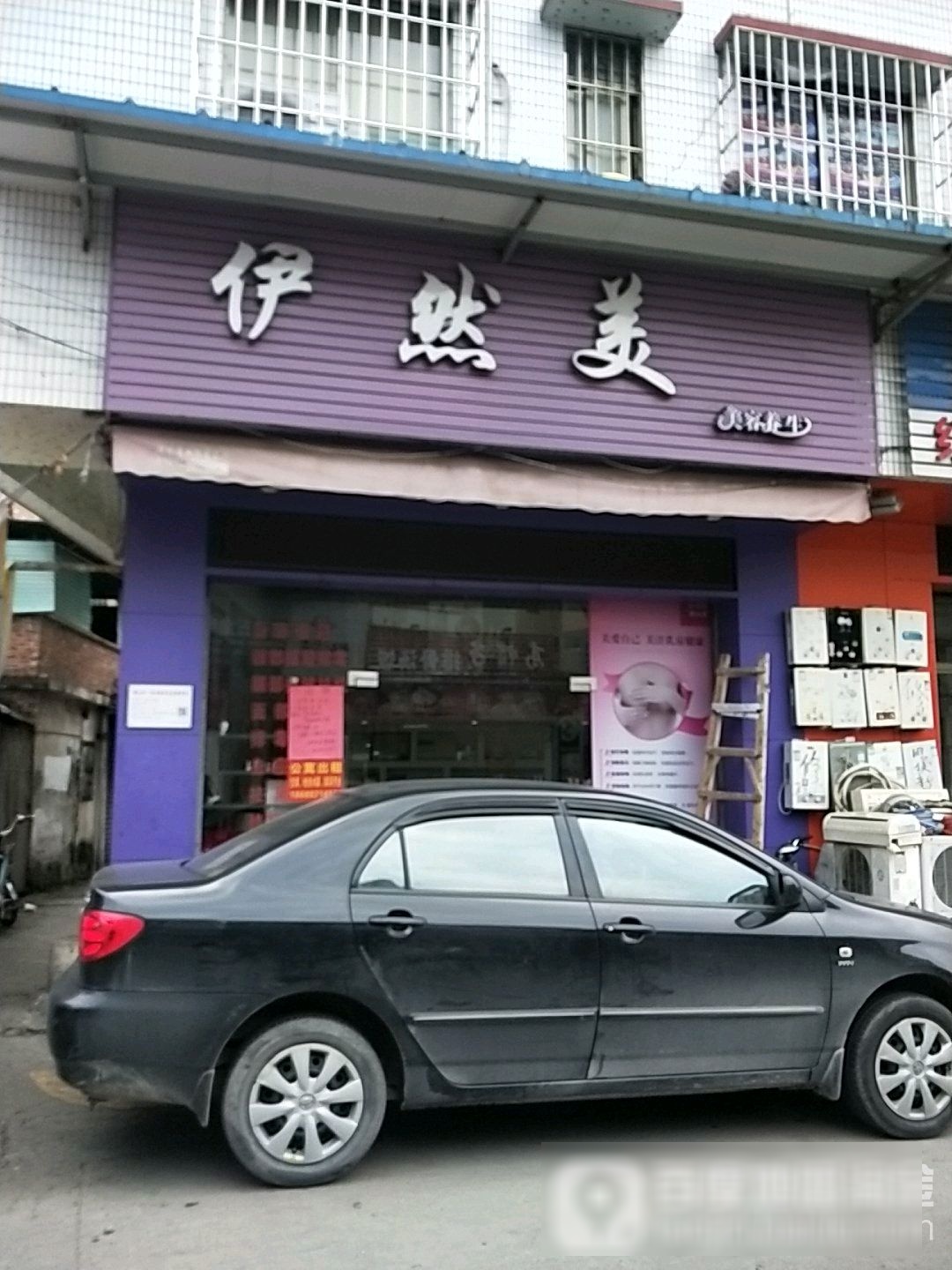 伊然美美容养生(天佑六路店)