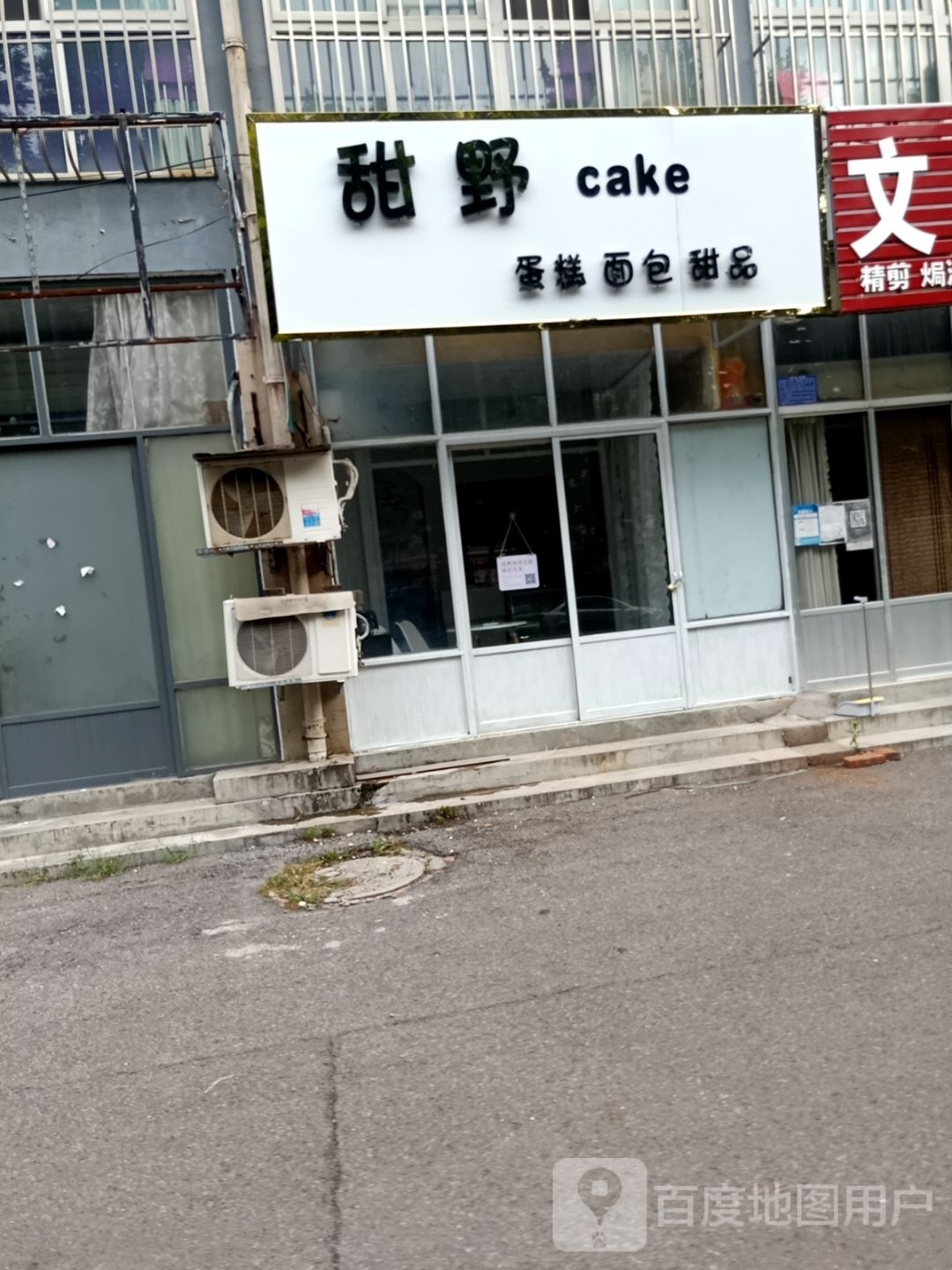 甜野caje