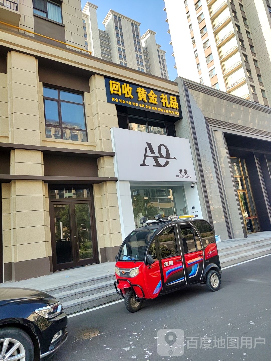 回收黄金