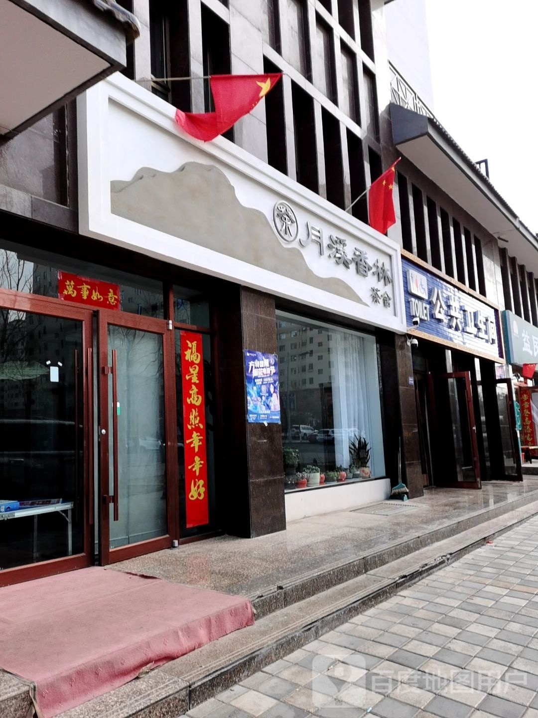 月溪香林茶舍(金屋雅苑店)