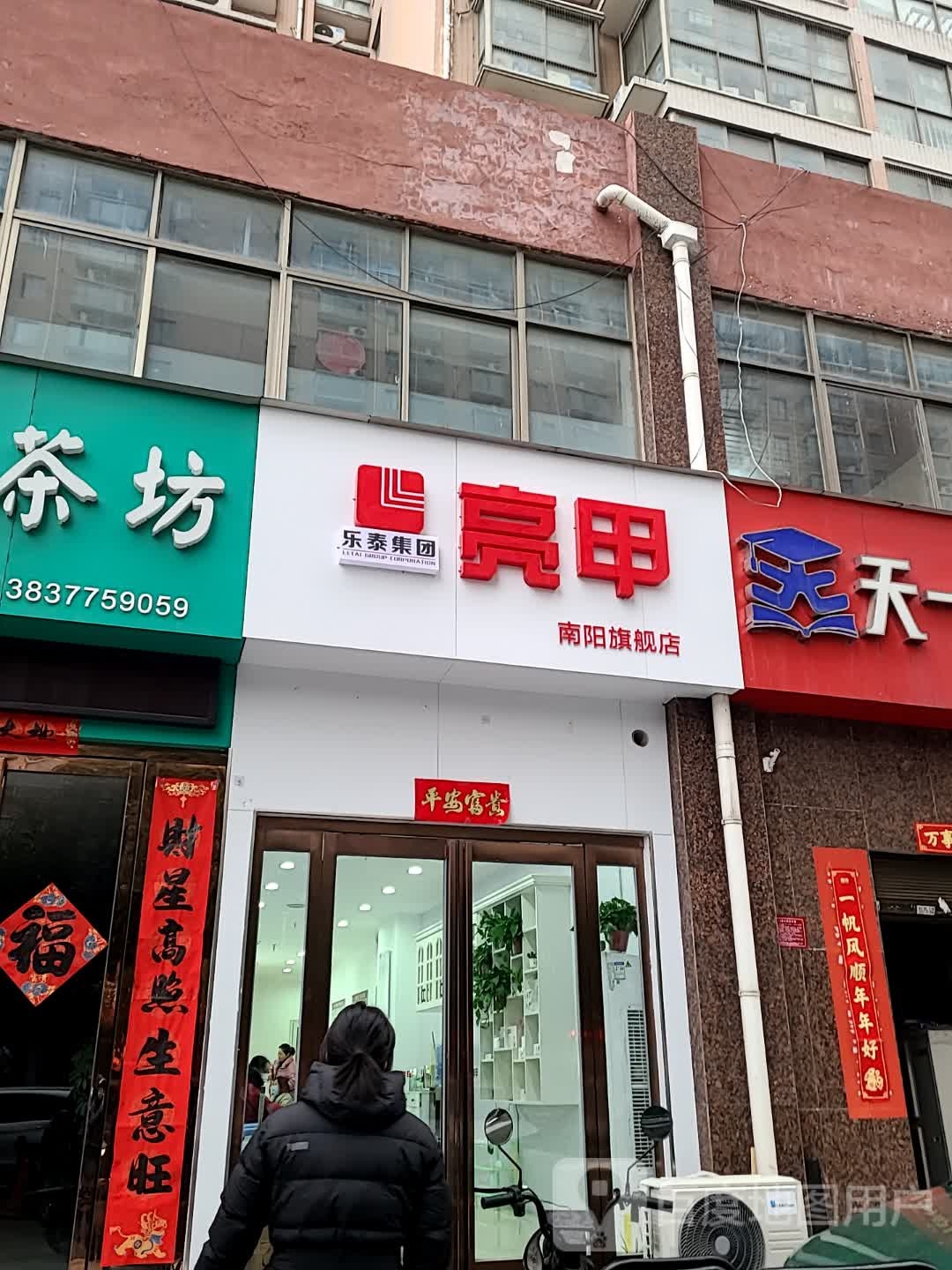 亮甲(南阳旗舰店)