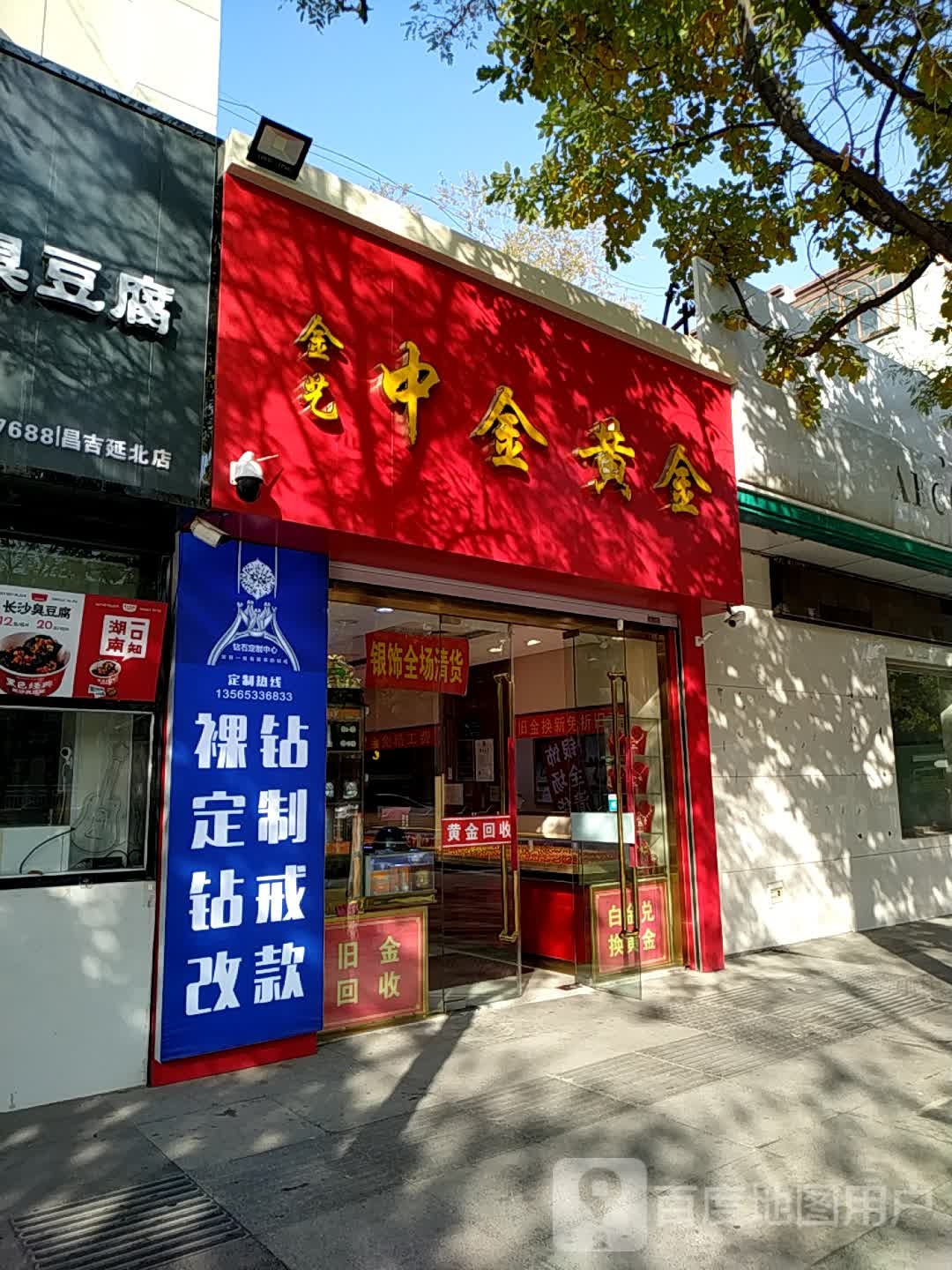 金艺中金黄金(延安北路店)