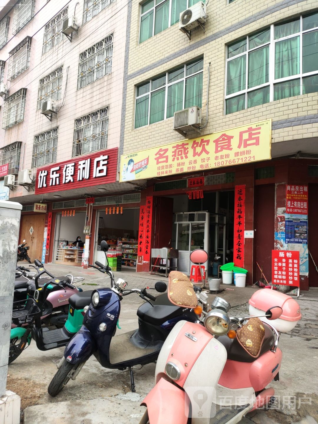 优乐便利店(六一路店)