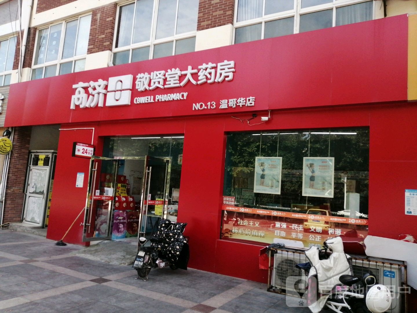 敬圣堂大药房(温哥华店)