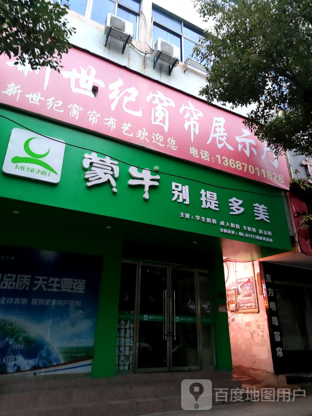 蒙牛别提多美耿(站前路店)