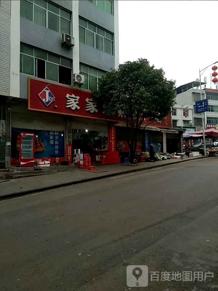 家家家超市