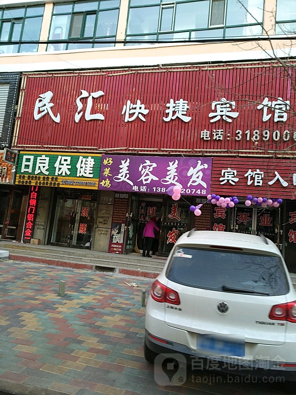 日良保健