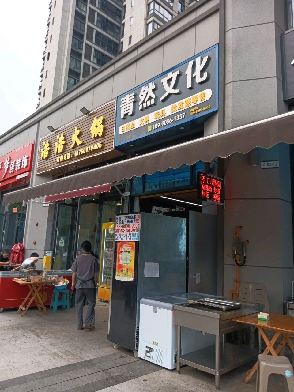 青然文化
