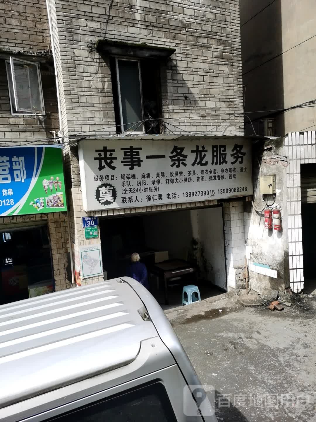 丧事一条龙服务