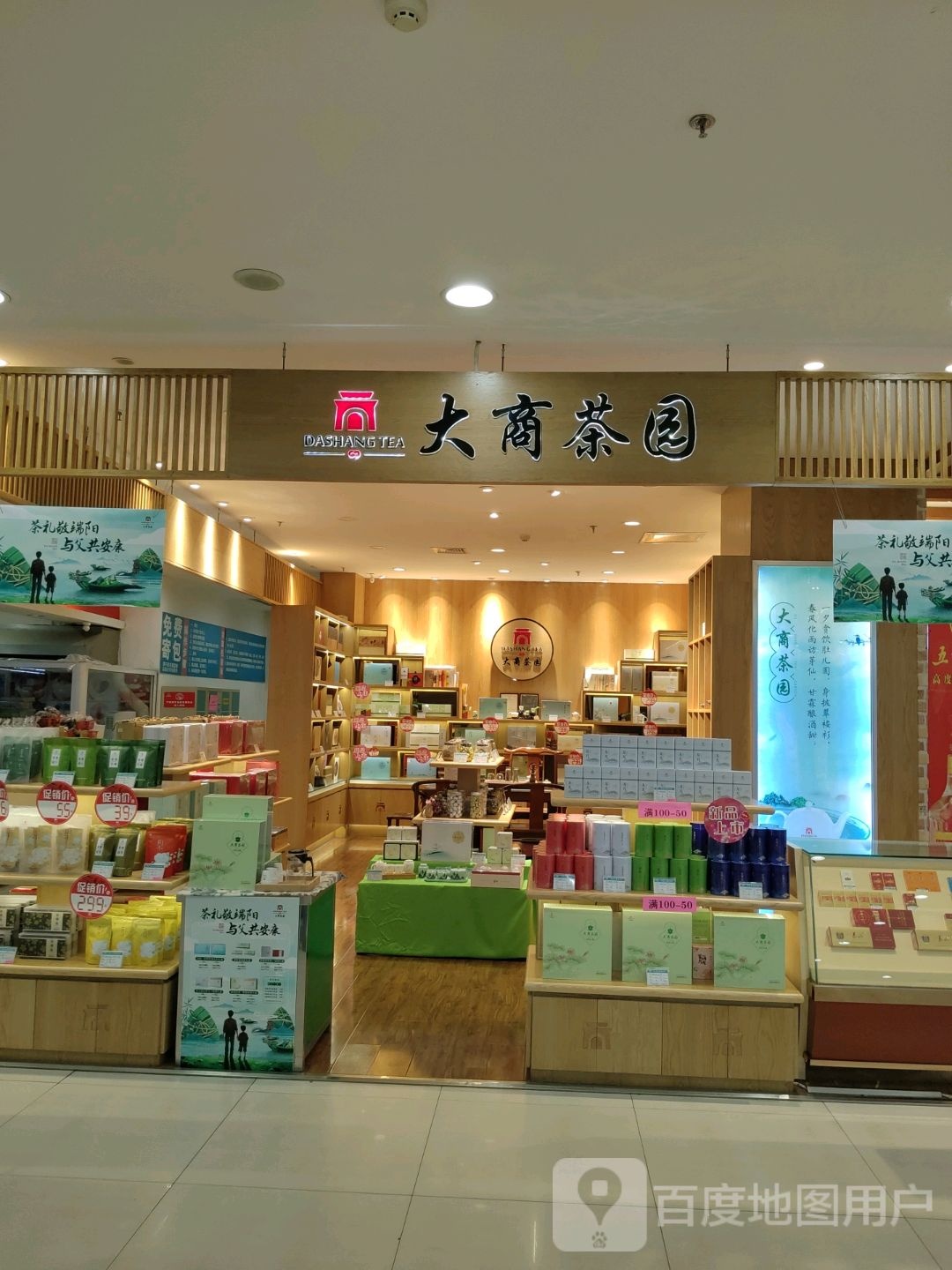 大商茶园(大商新玛特新华路店)