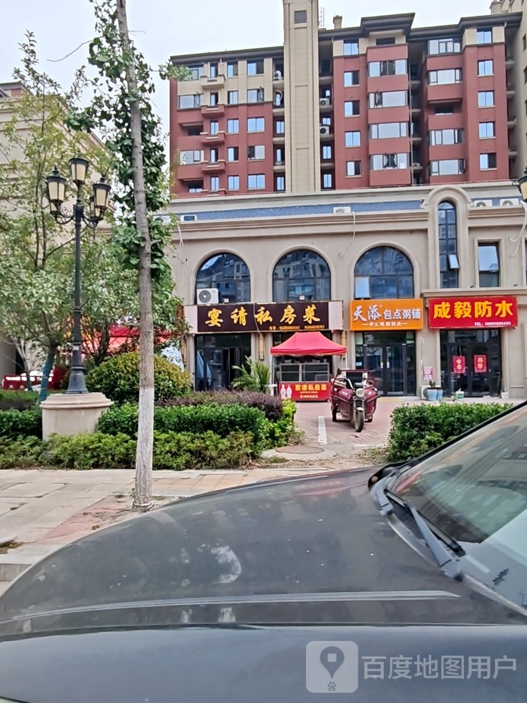 称现天添包点粥铺