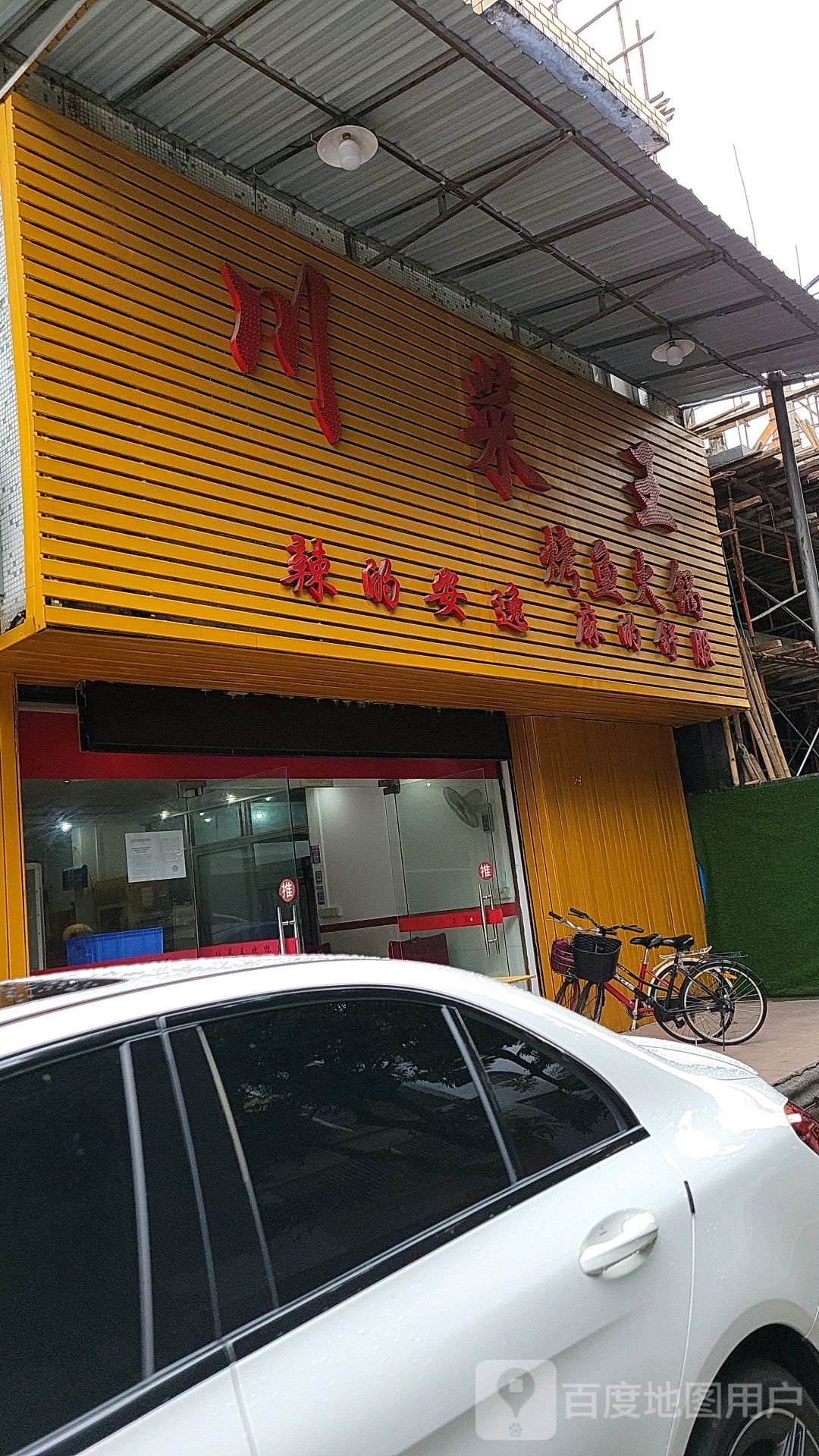 川菜王(环塘路店)