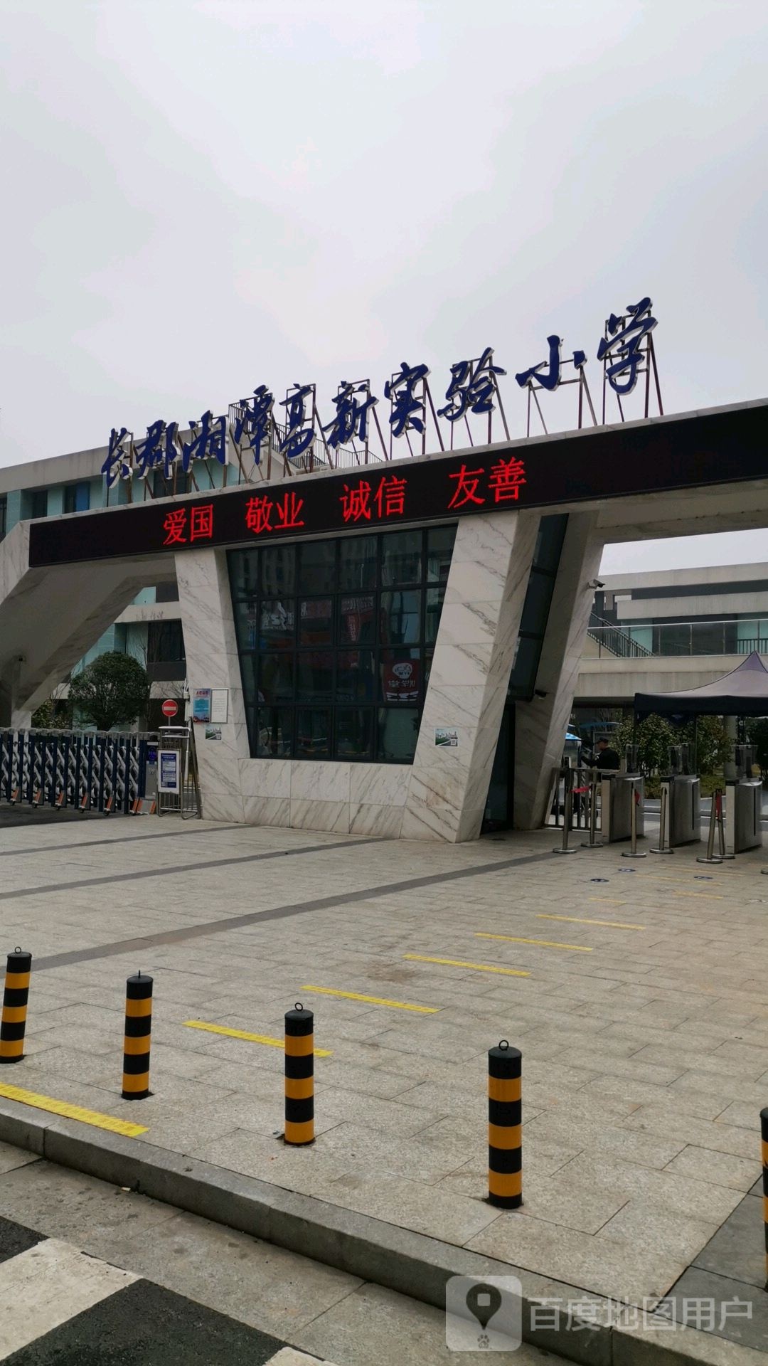 长郡湘潭高新实验小学