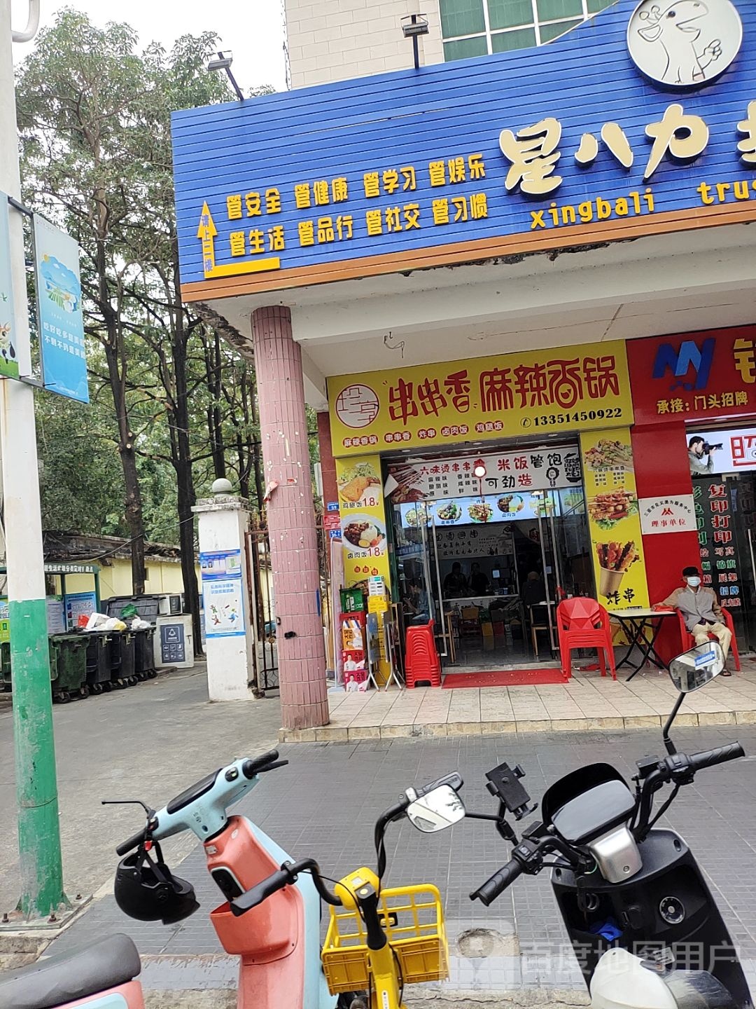 珍享串串香麻辣香锅