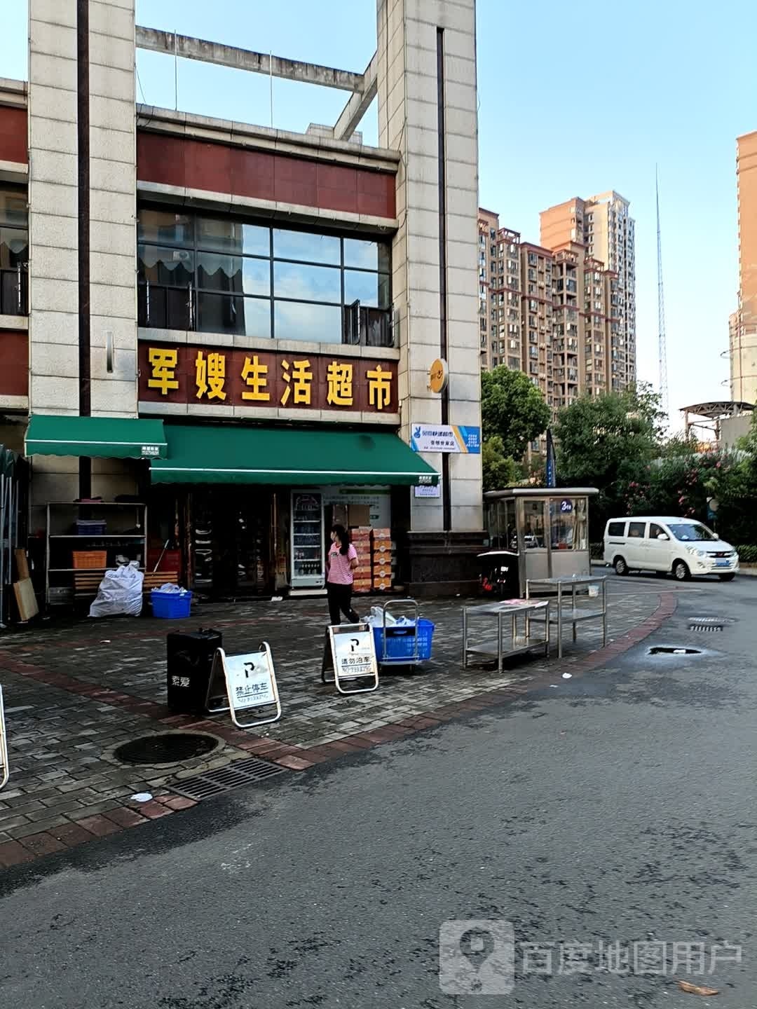 军嫂生鲜超市