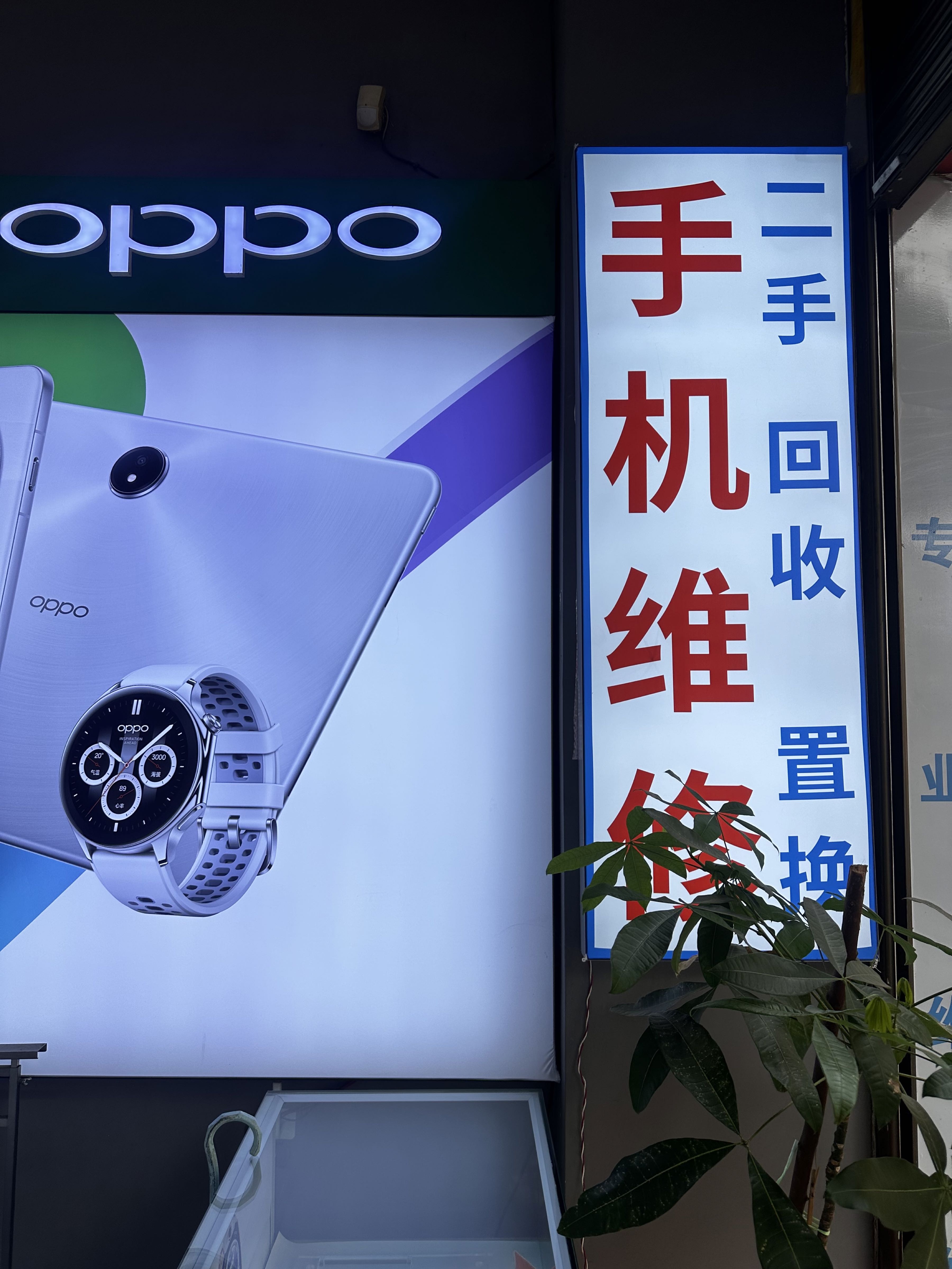 正大通讯手机专业维修-精修店(南蚌路店)