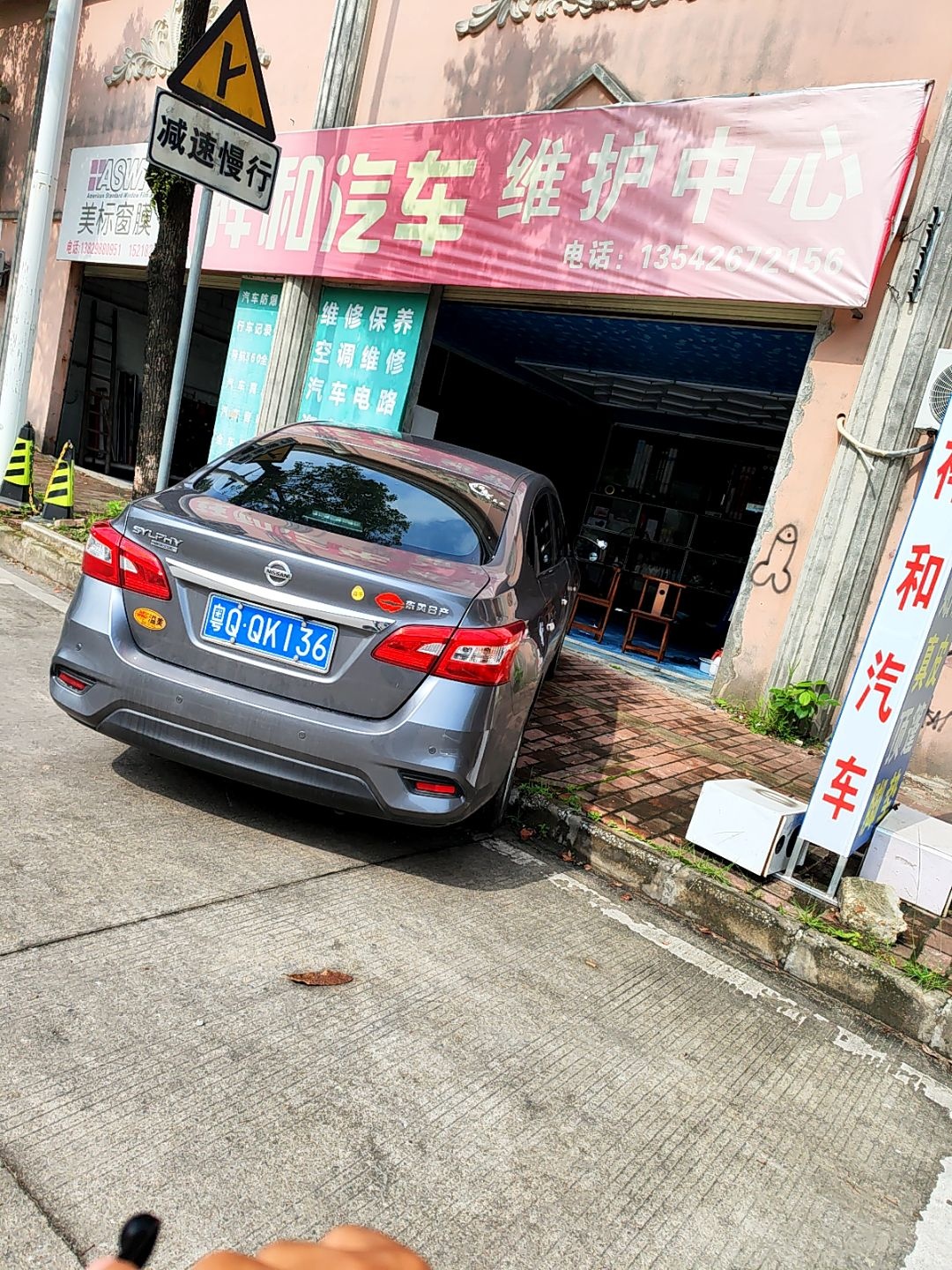 祥和汽车维护中心