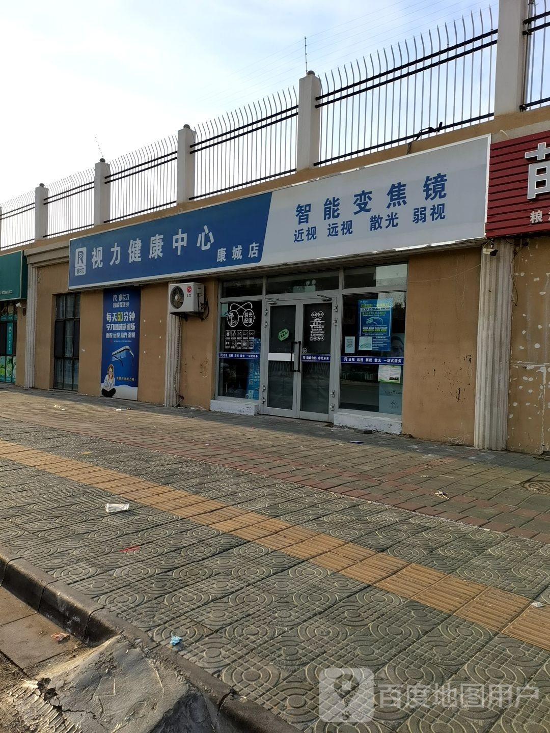 睿世力视力健康中心(康城店)