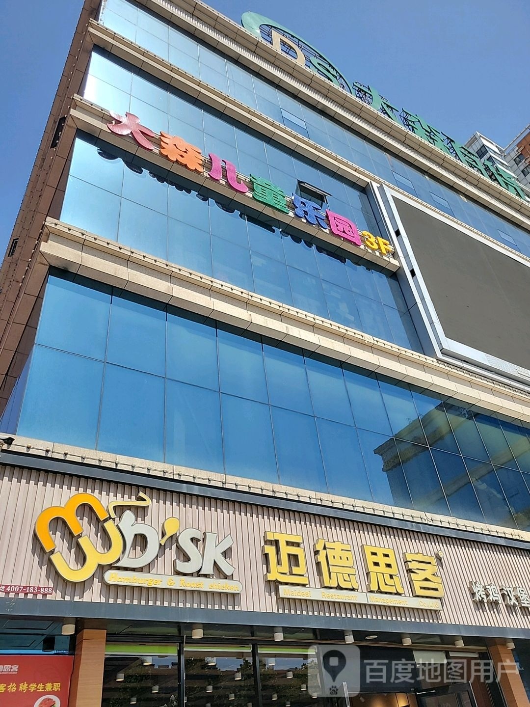 大森儿童公园(大森百货店)