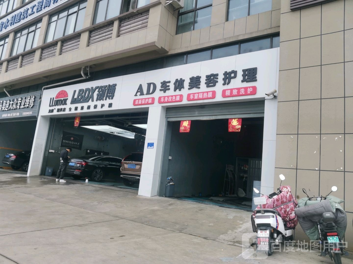 AD车体美容护理(精英店)