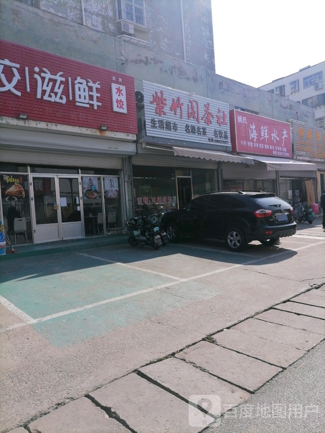 姚氏海鲜水产店