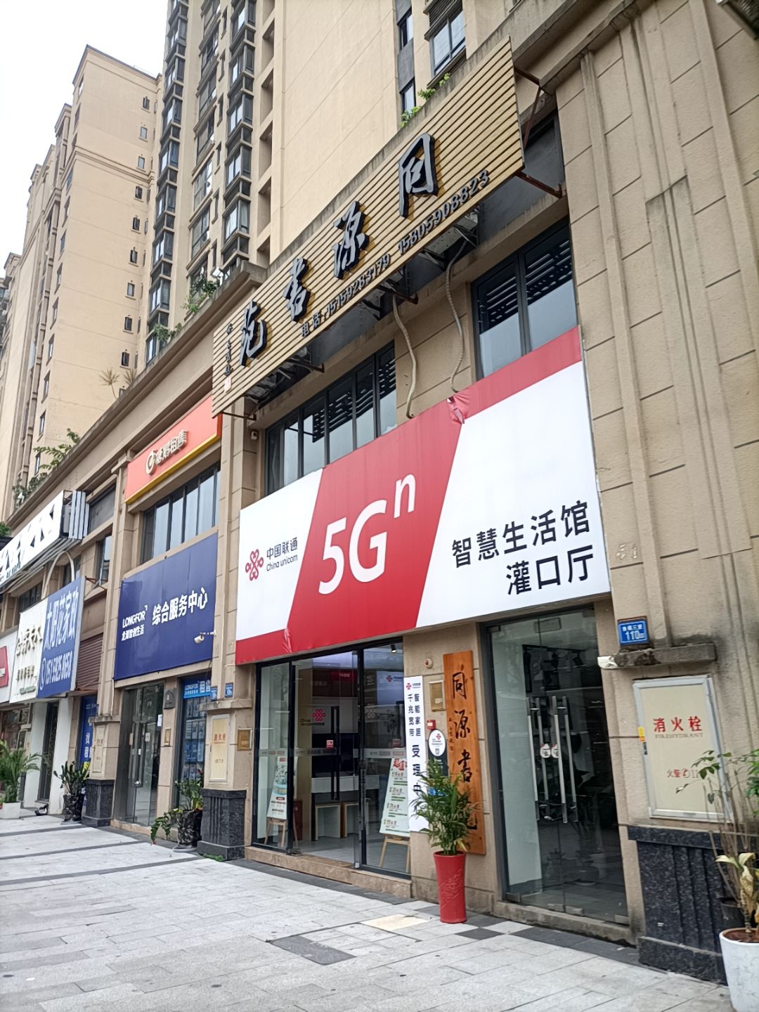 同源书苑(龙湖嘉誉一期店)