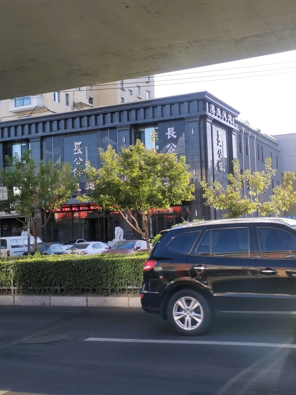 古阅堂养生足道馆(临河街店)