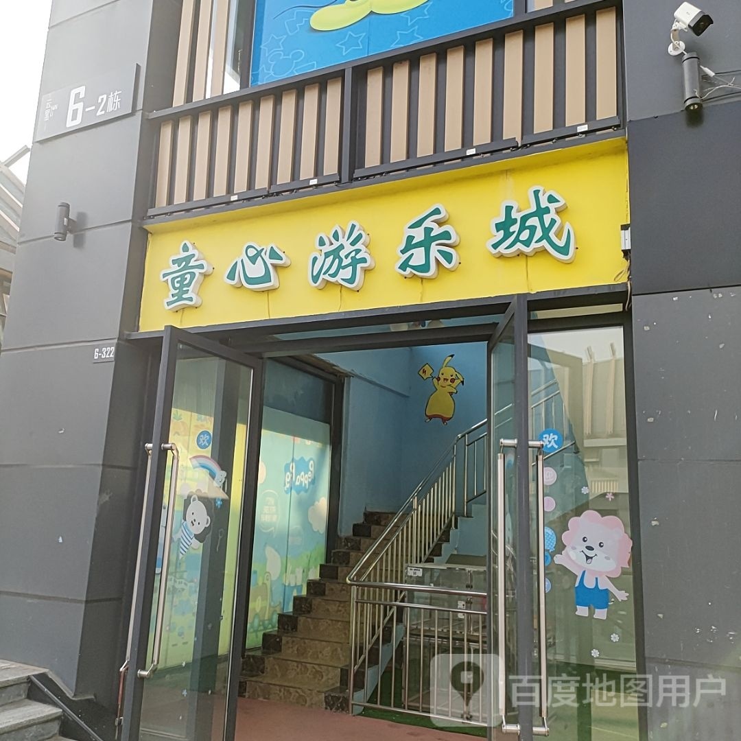 心霁童兢帛游乐城