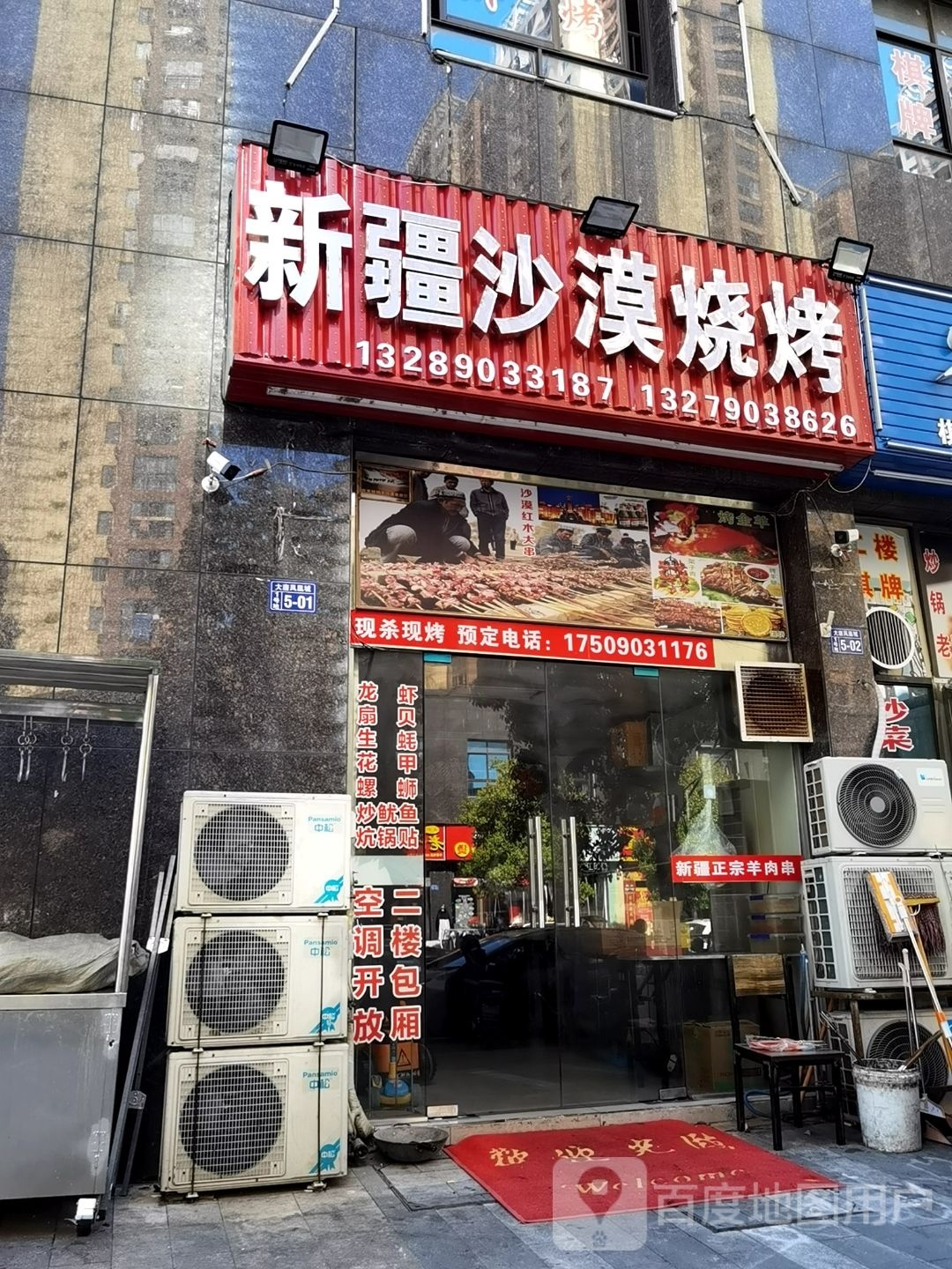 新疆沙漠烧烤(大唐凤凰城店)