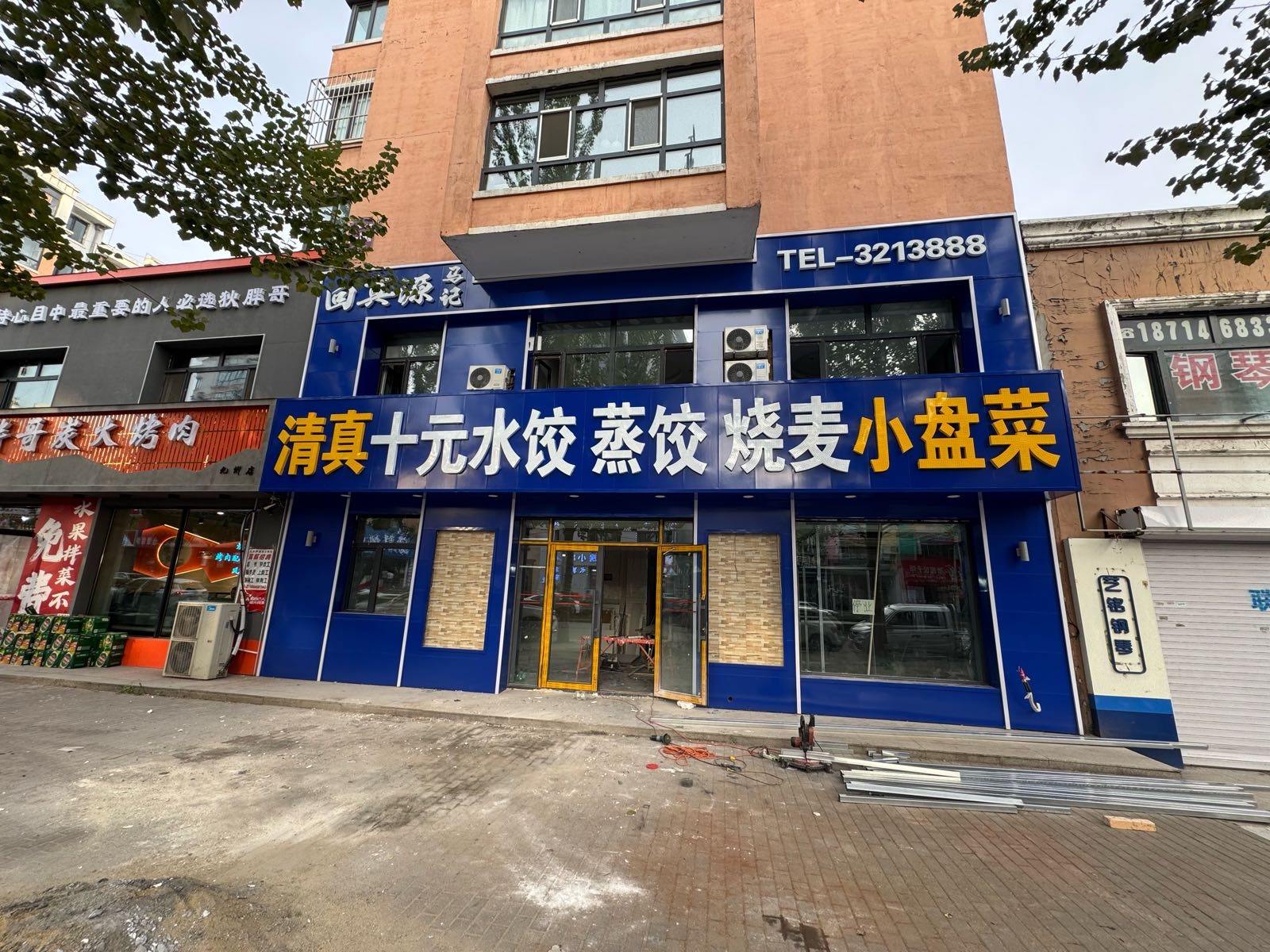 清真马记十元水饺蒸饺烧麦小盘菜