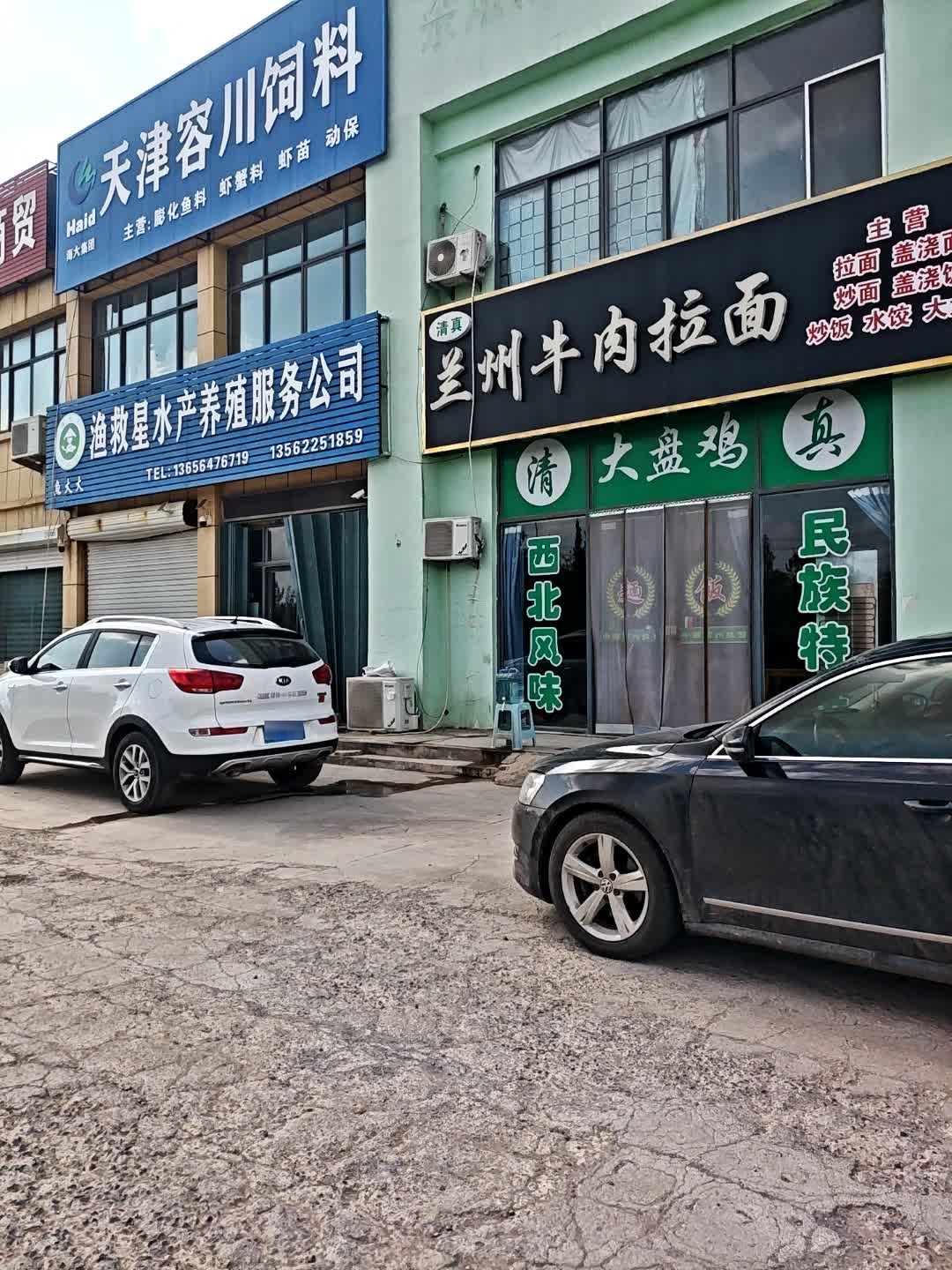 清真兰州牛肉拉面