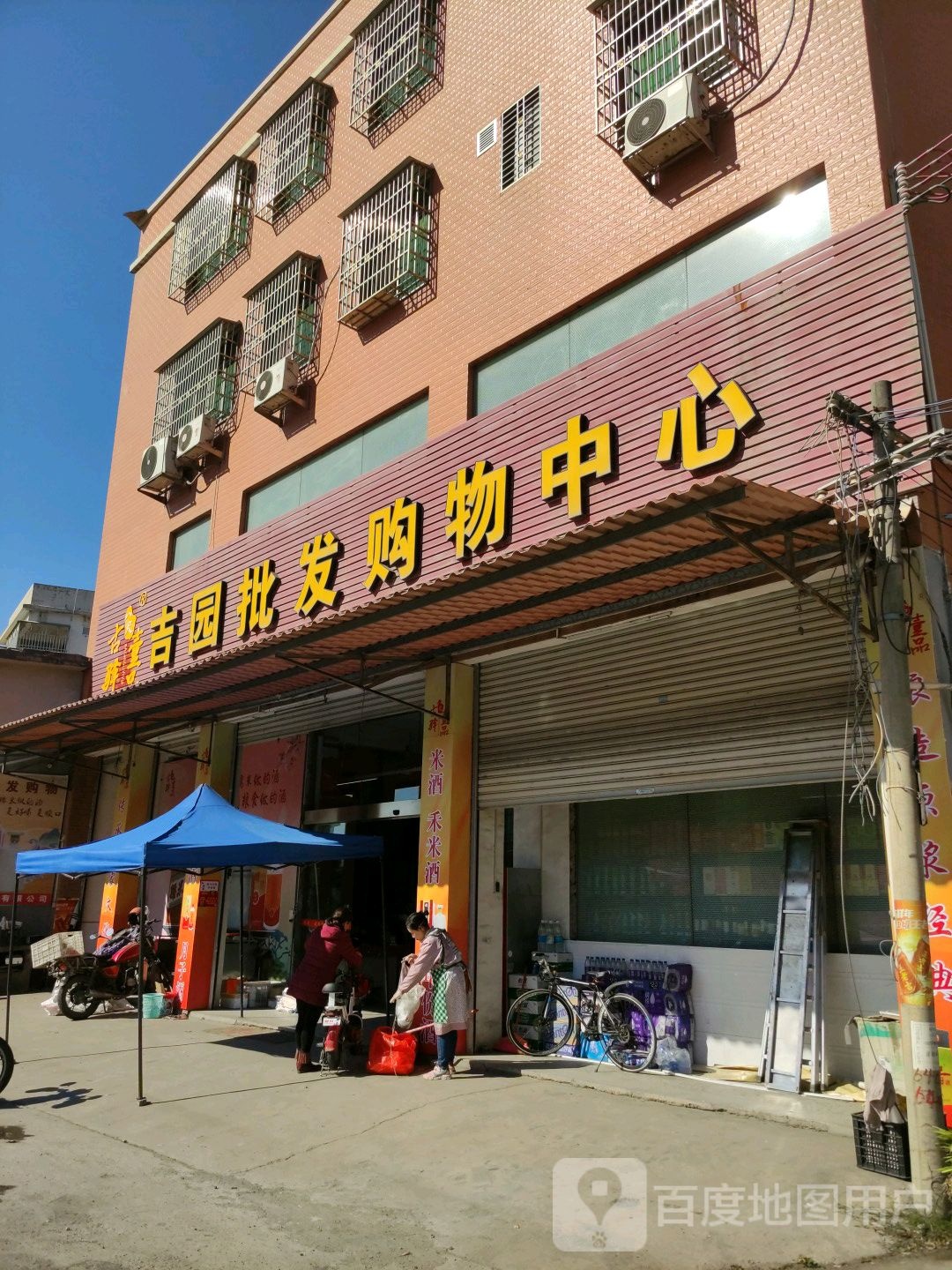吉园批发购物中心心
