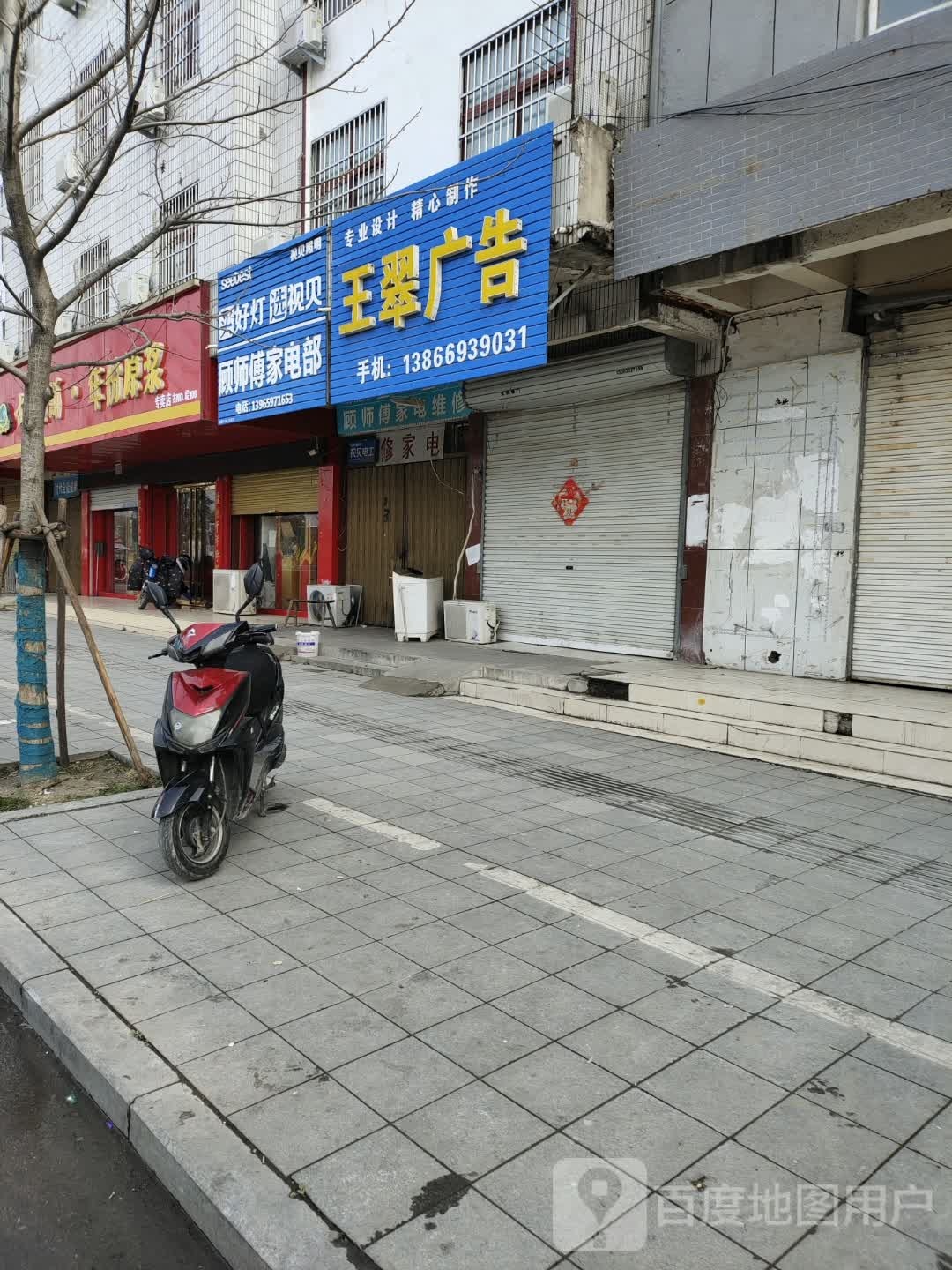 顾师傅家店部