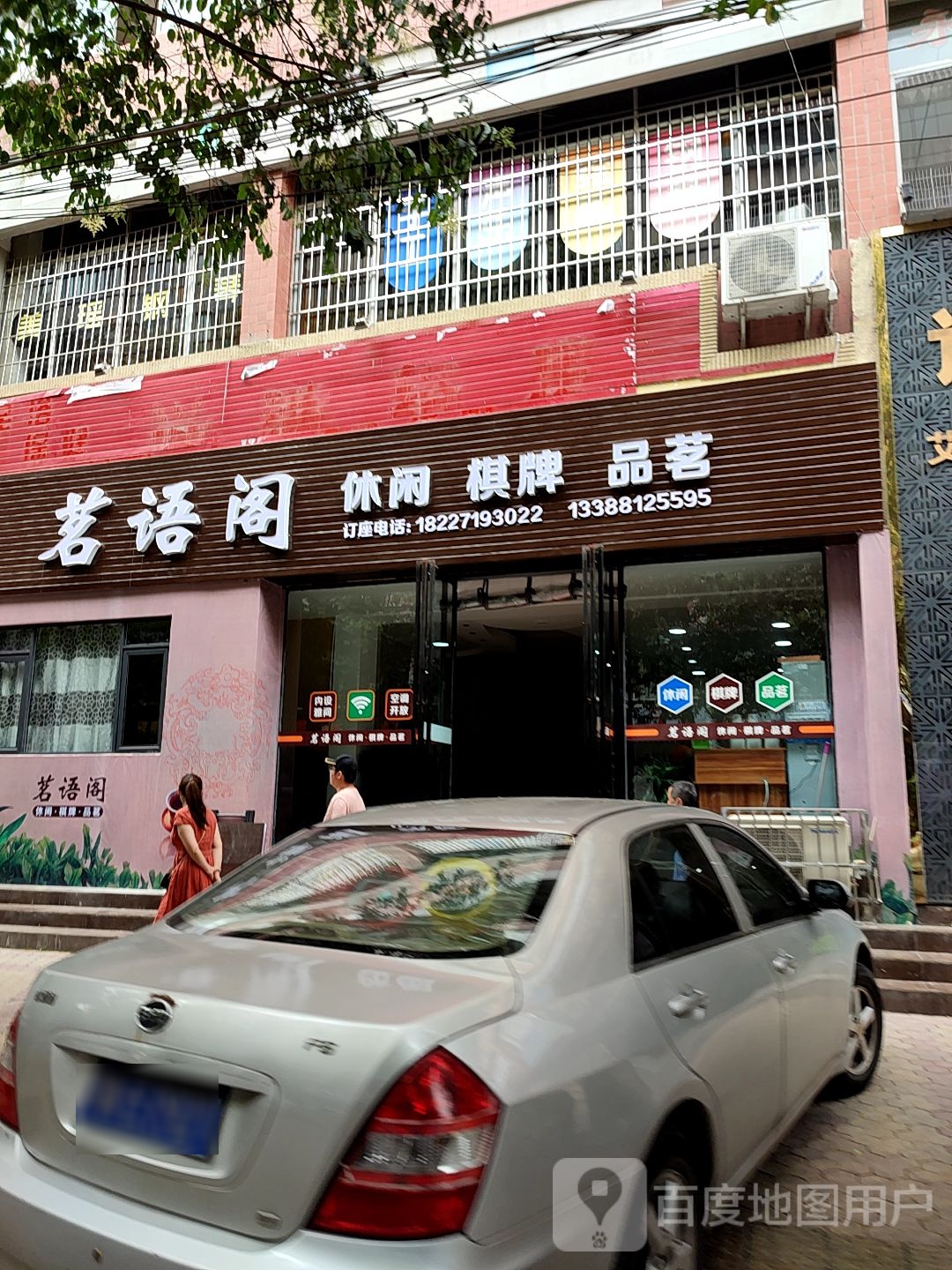茗语阁休闲棋牌