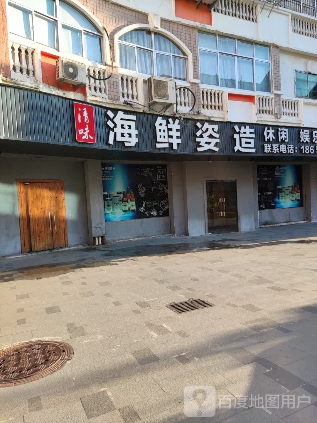 锋味海鲜姿造(长兴城店)