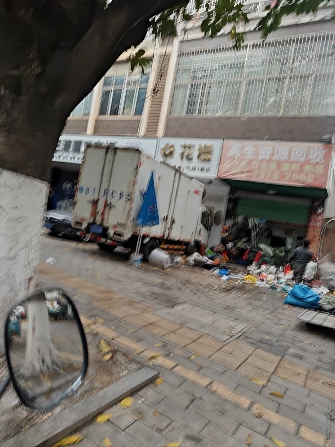 再生资源回收
