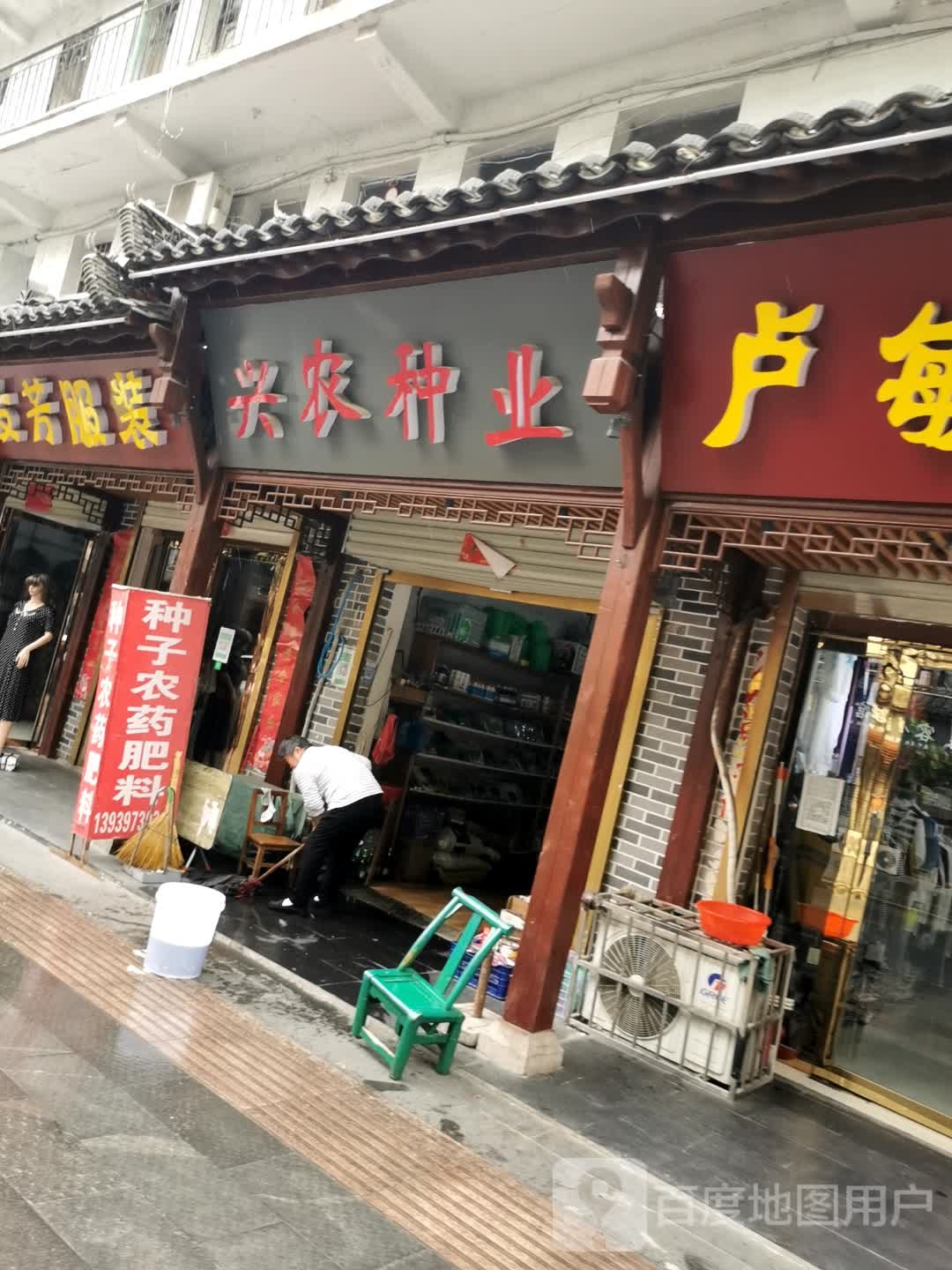 兴农种业(兴隆街店)