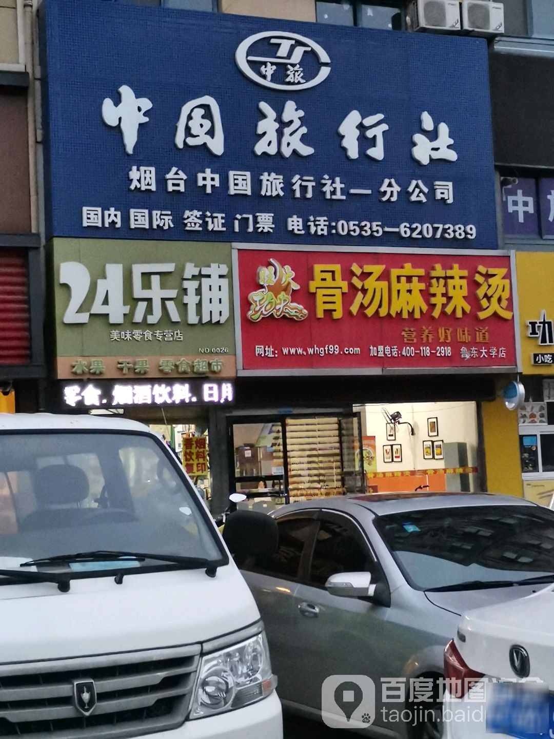24乐铺美味零时专营店