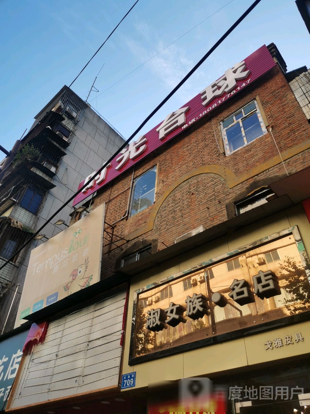 怀旧时光台球