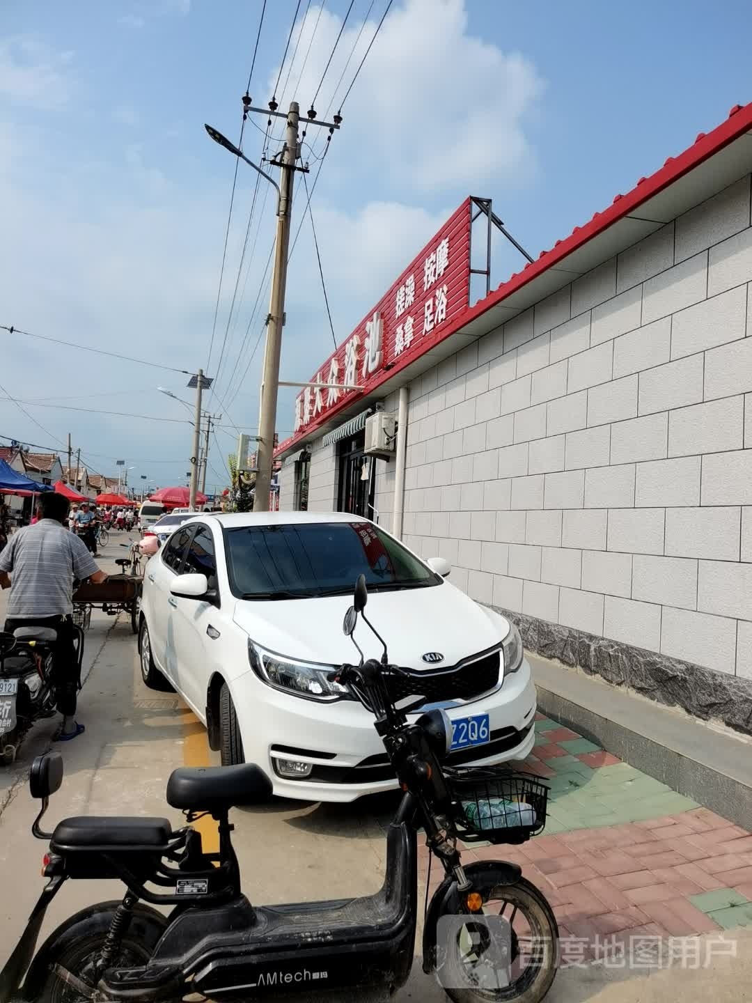 源聚大众浴池