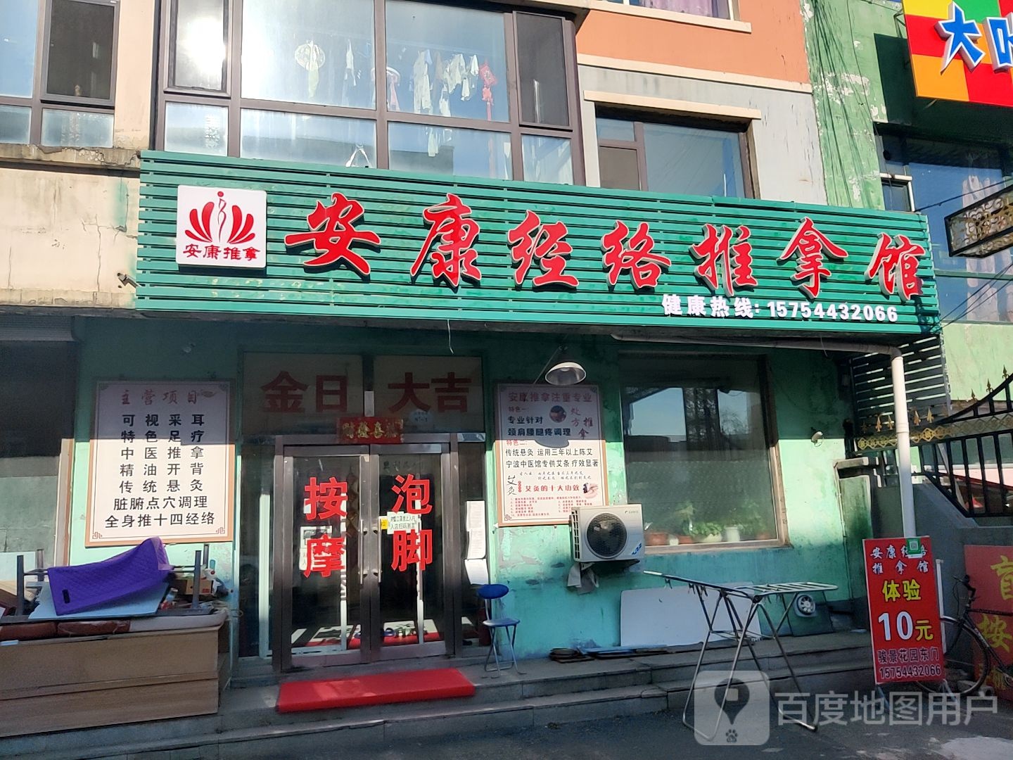 安康经络足推拿馆