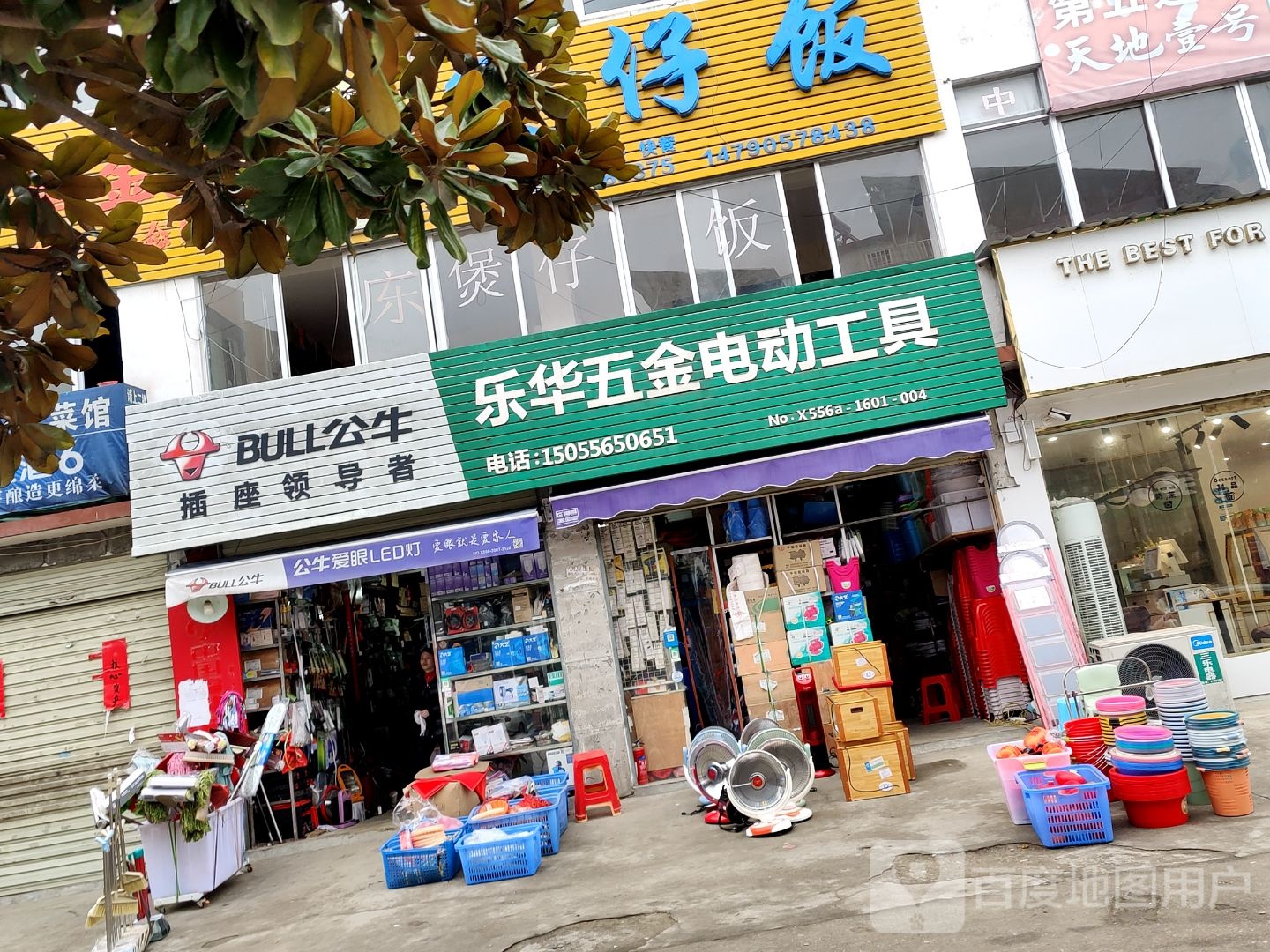 乐华五金电动工具