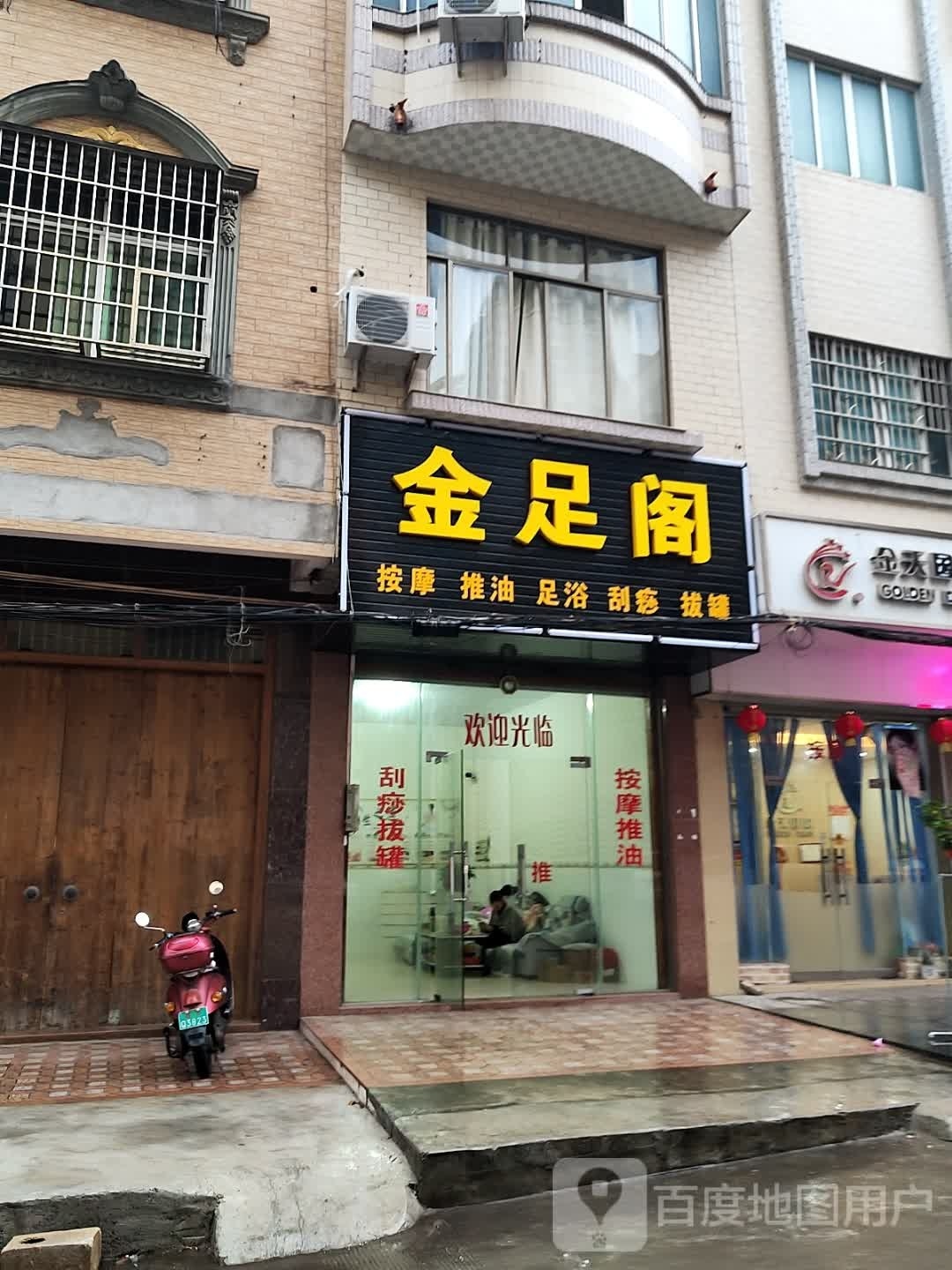 金足割(郁江路店)